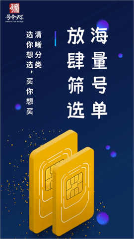 号令天下号码测吉凶