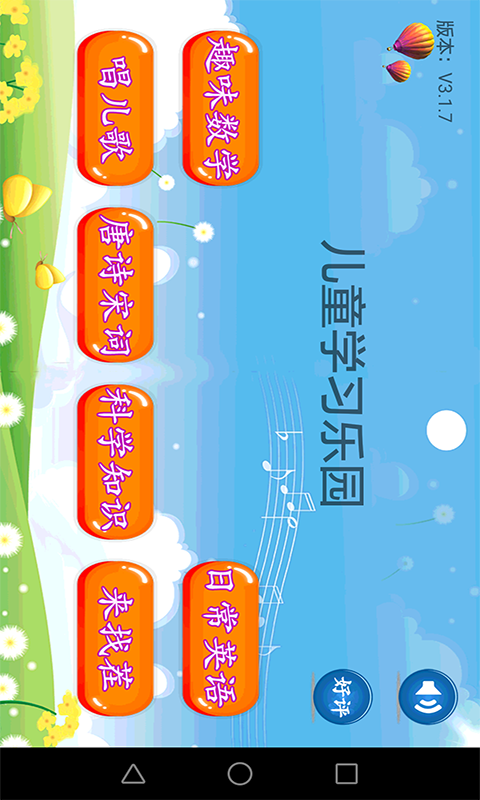 儿童学习乐园 儿童学习乐园