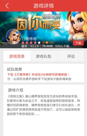 优易手游助手 优易手游助手
