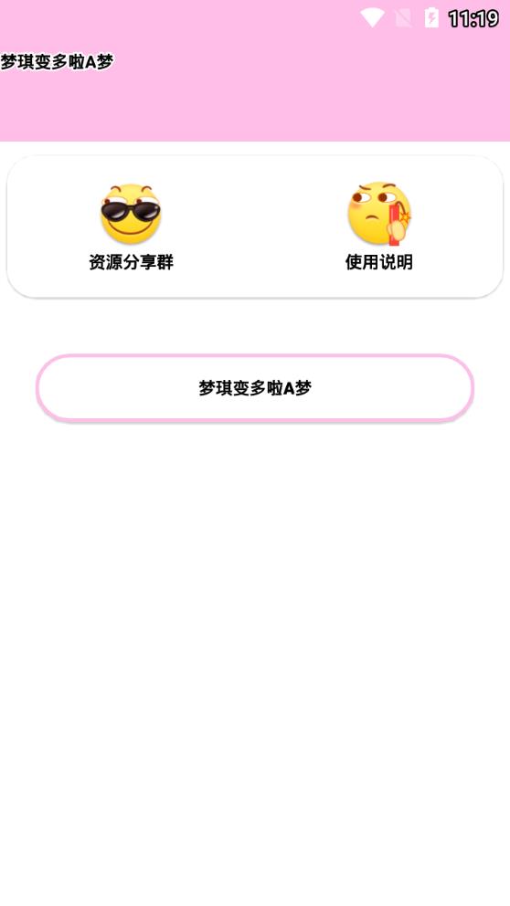 多啦a梦游戏