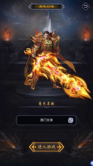 猎魔传奇