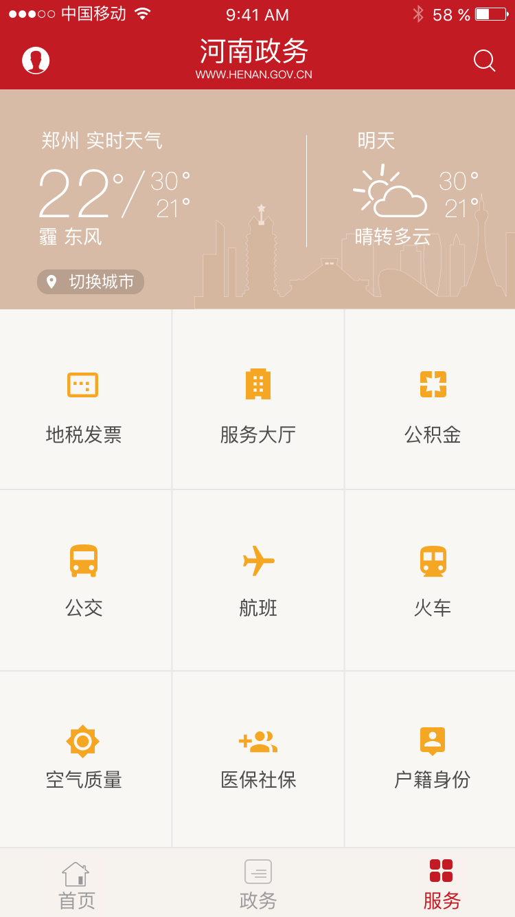 河南政务