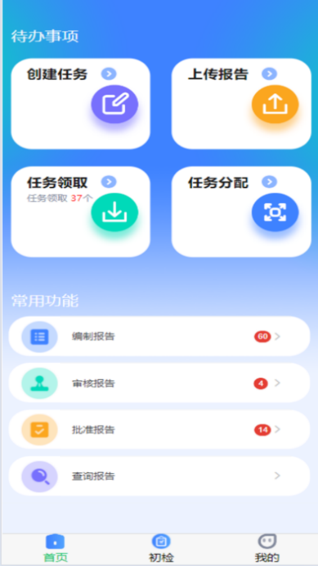 特检通