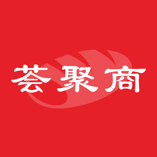 荟聚商