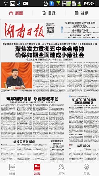 新湖南