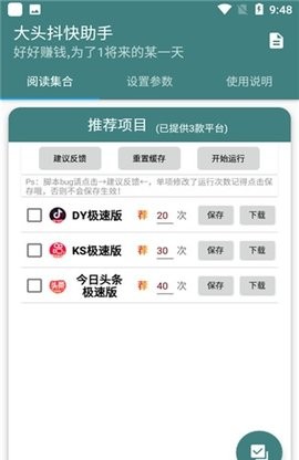 大头抖快助手 大头抖快助手
