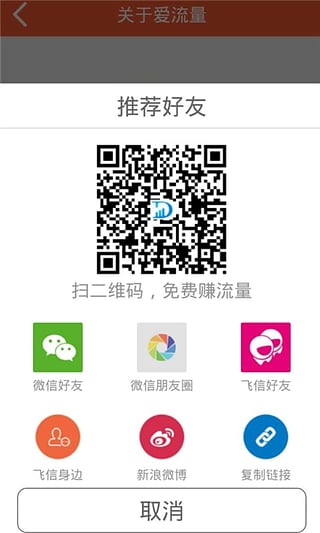 爱流量