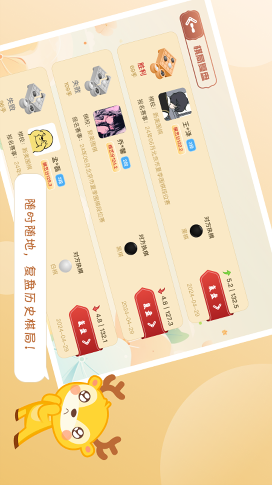 京棋堂