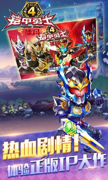 铠甲勇士热血战神免费版