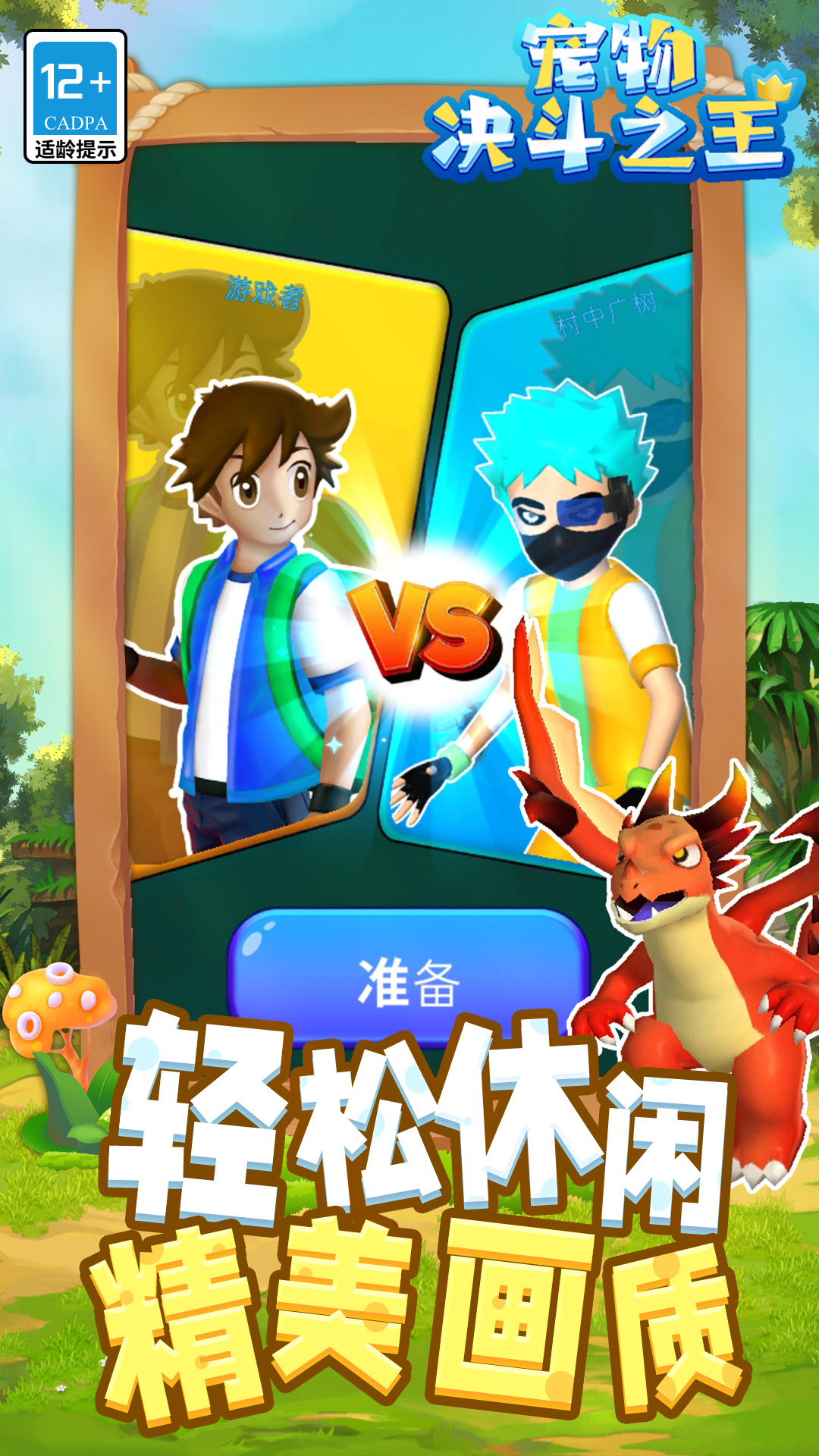 决斗之王