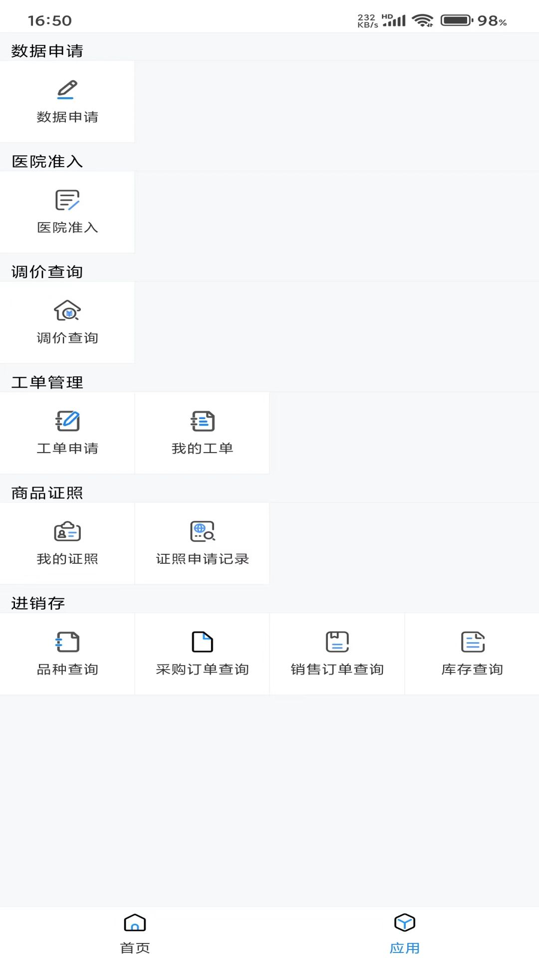 增值服务平台