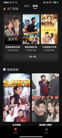 全网短剧抢先看 全网短剧抢先看