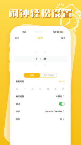 彩铃闹钟 彩铃闹钟