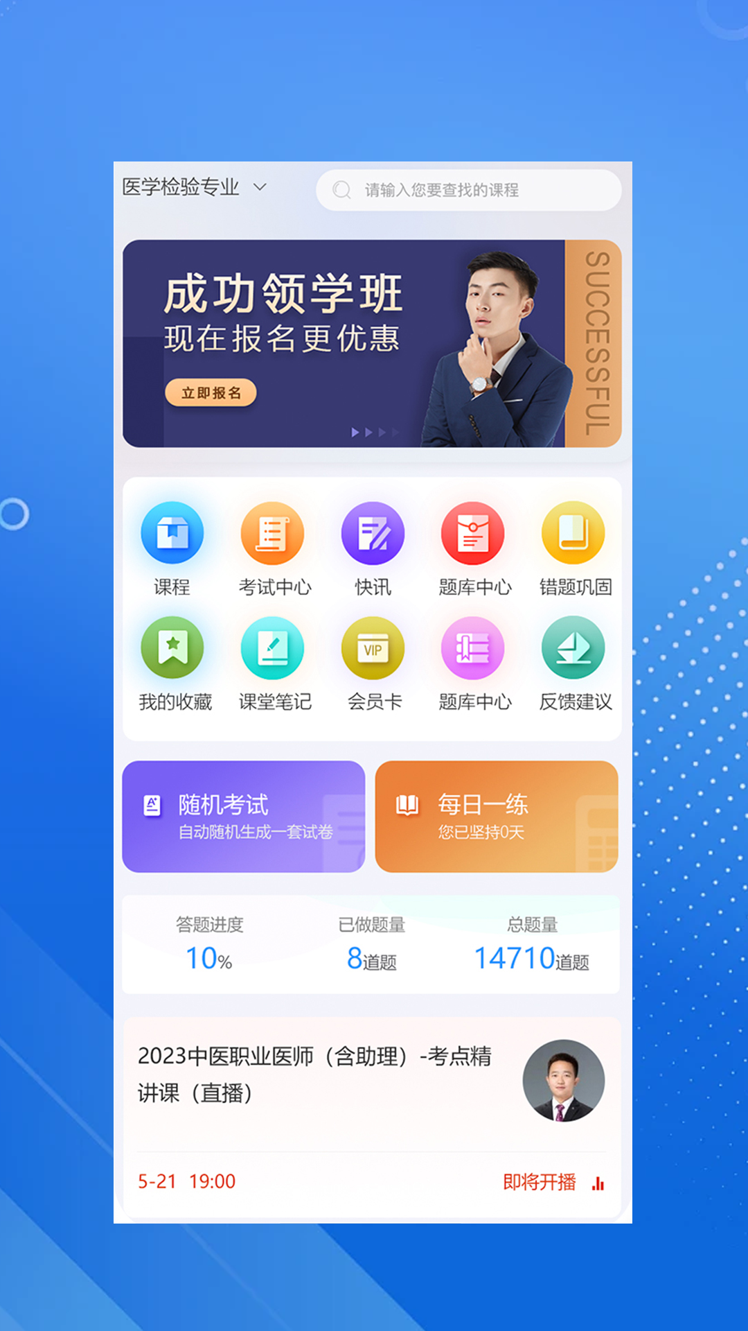 臻硕医考