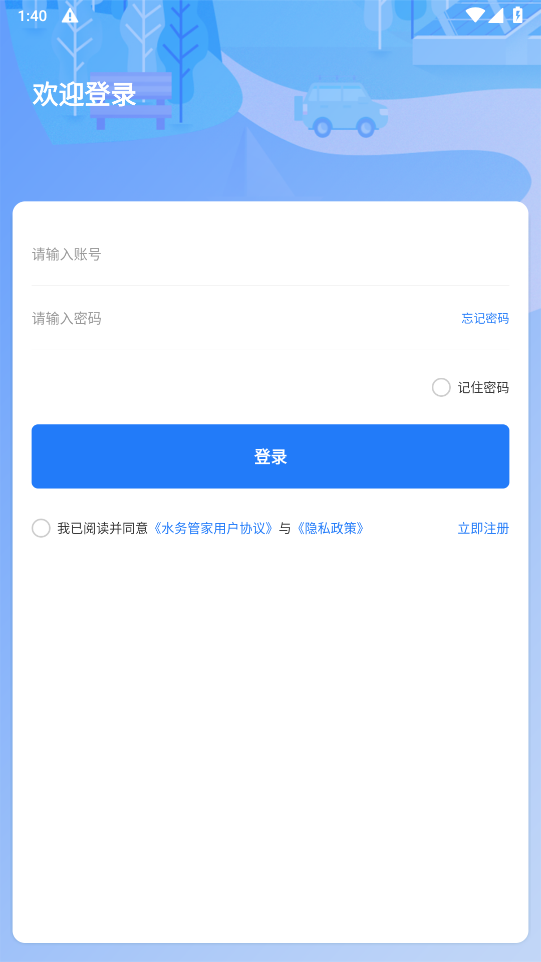 水务管家