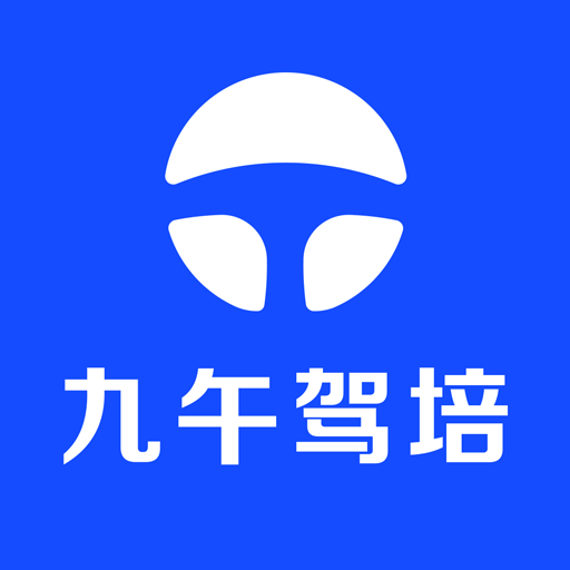 九午驾培