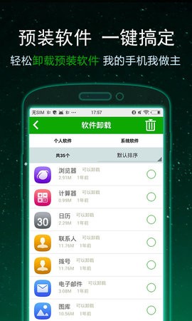 一键卸载大师 一键卸载大师