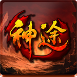 天权神途