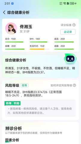 健诊云