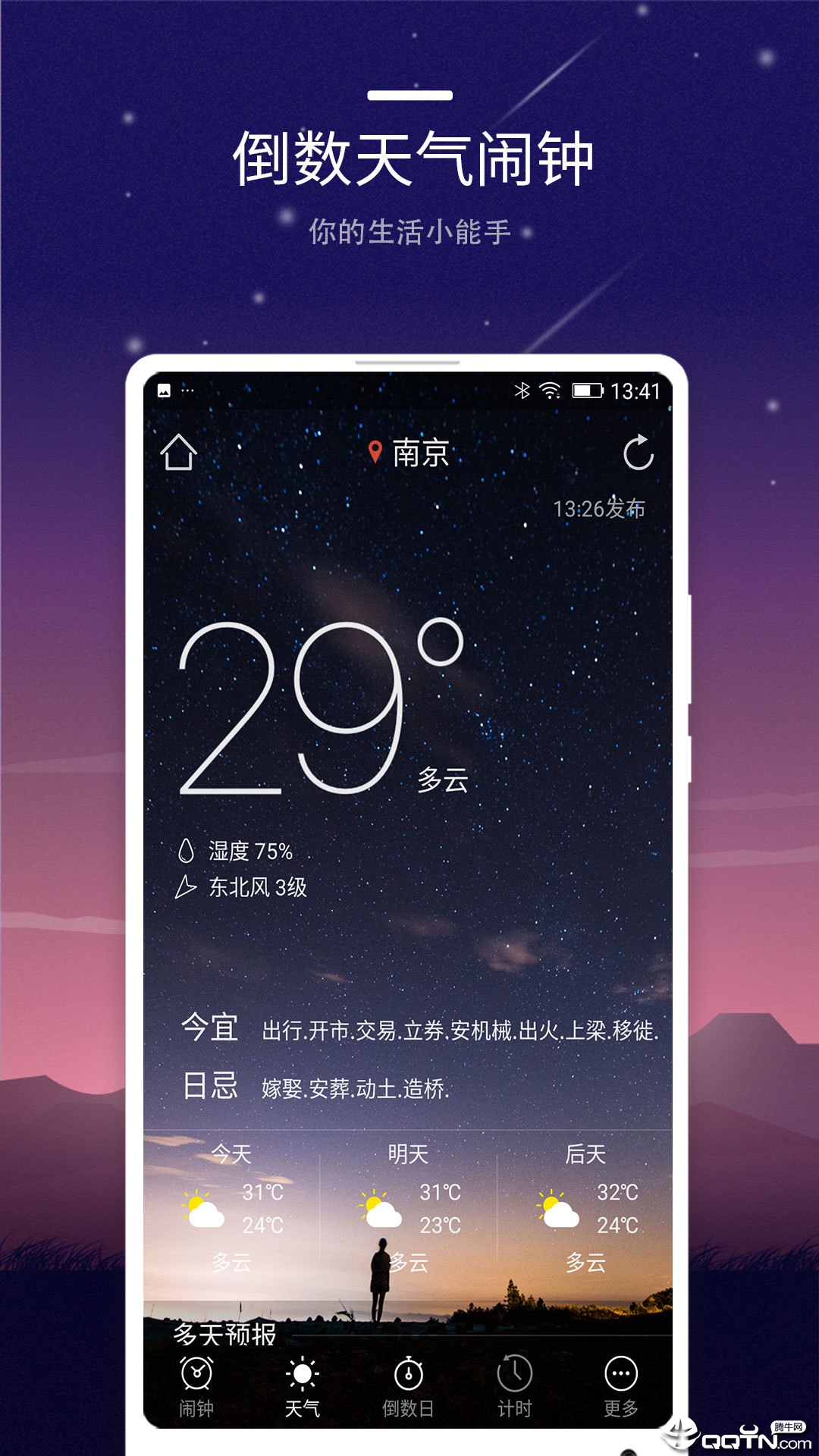 智能闹钟时钟 智能闹钟时钟