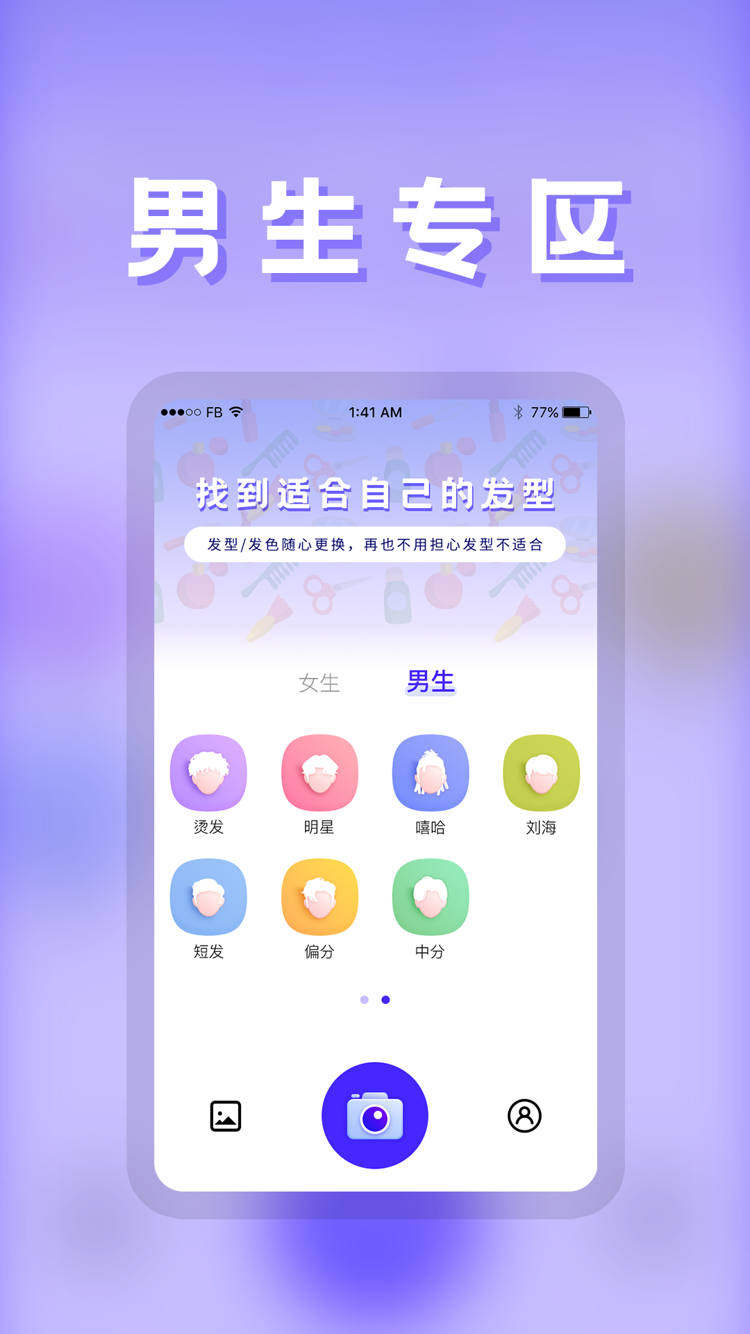 AI发型师