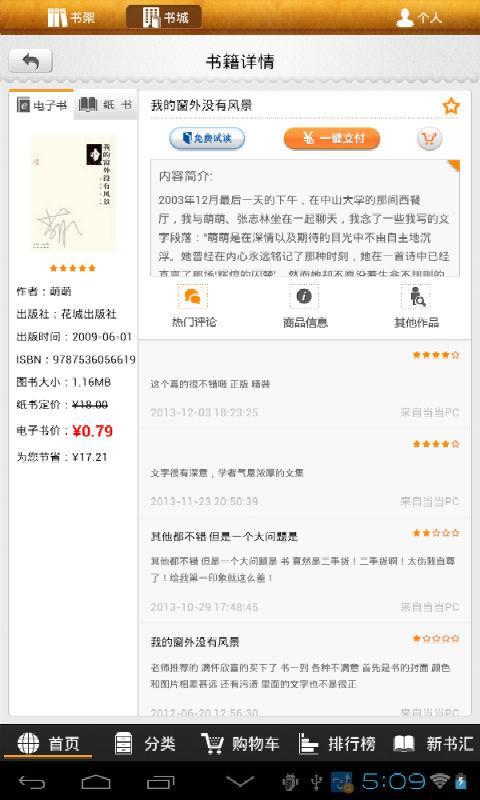 当当读书HD 当当读书HD