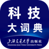 科技大词典