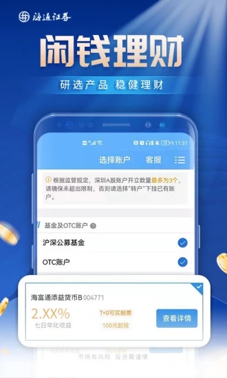 海通股票交易软件
