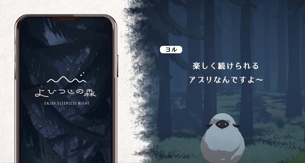 夜绵羊之森