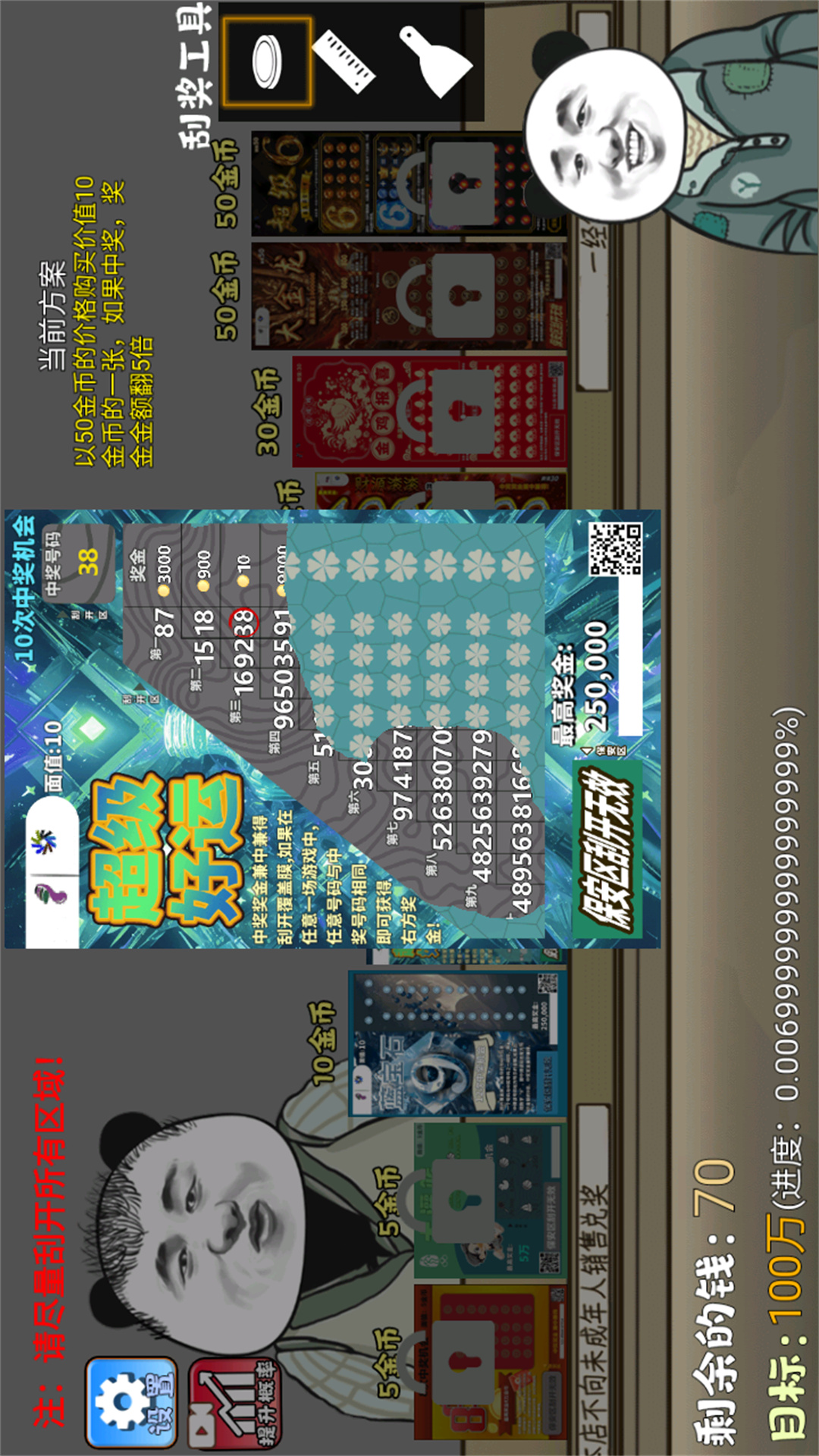 自制刮刮乐