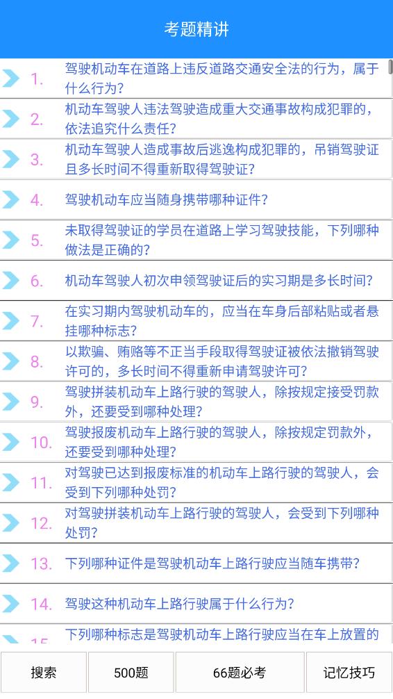 驾考之星