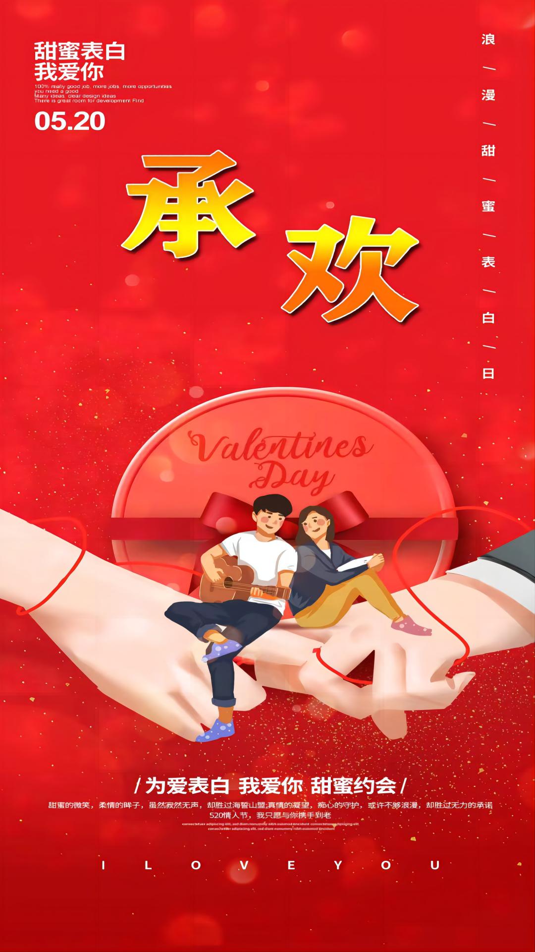 承欢