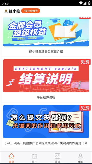 蜂小推