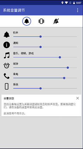 系统音量调节app中文版 系统音量调节app中文版