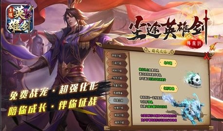 尘途英雄剑