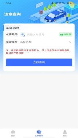 驾驶违章速查 驾驶违章速查