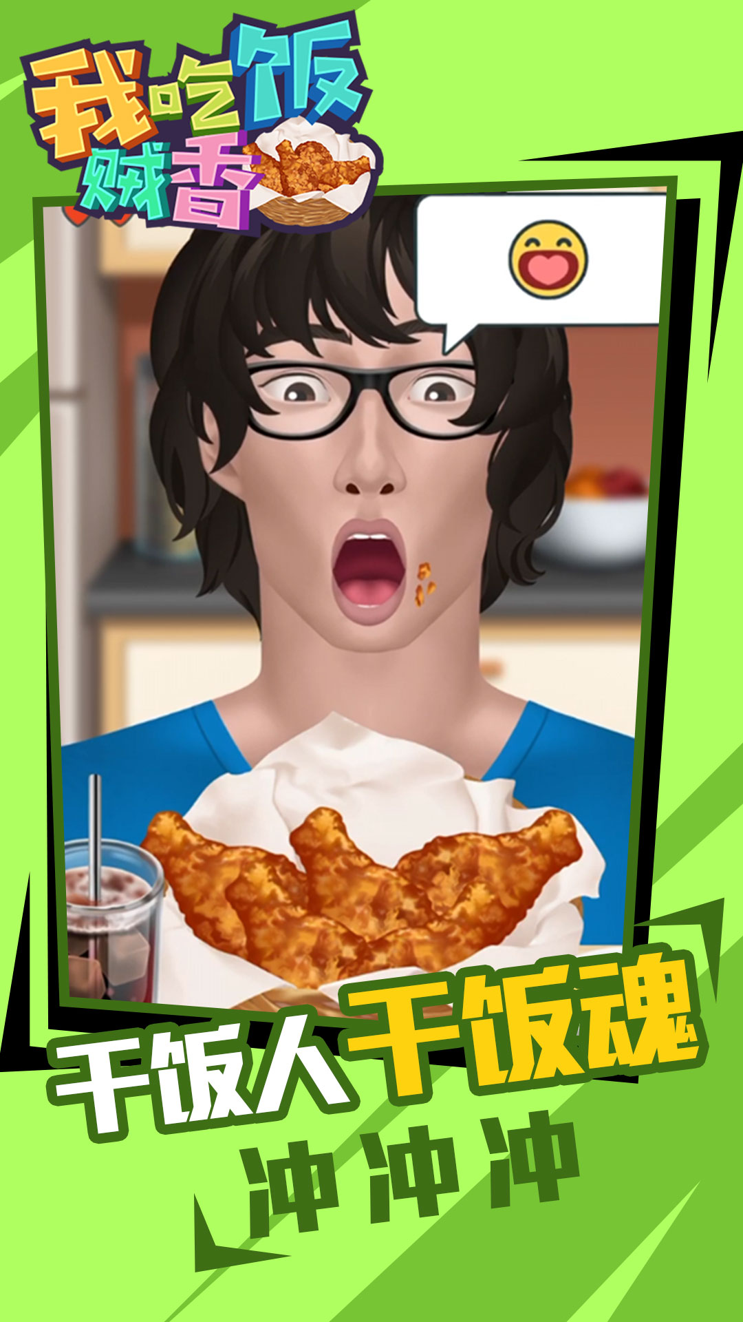 我吃饭贼香 我吃饭贼香