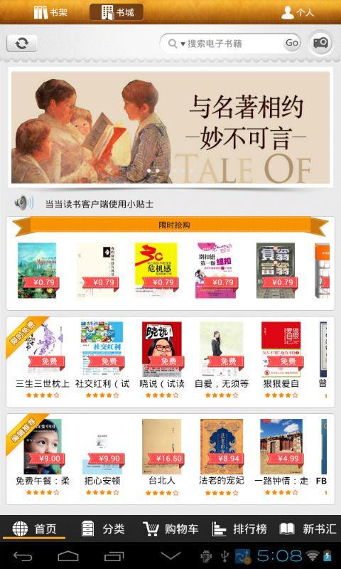 当当读书HD 当当读书HD