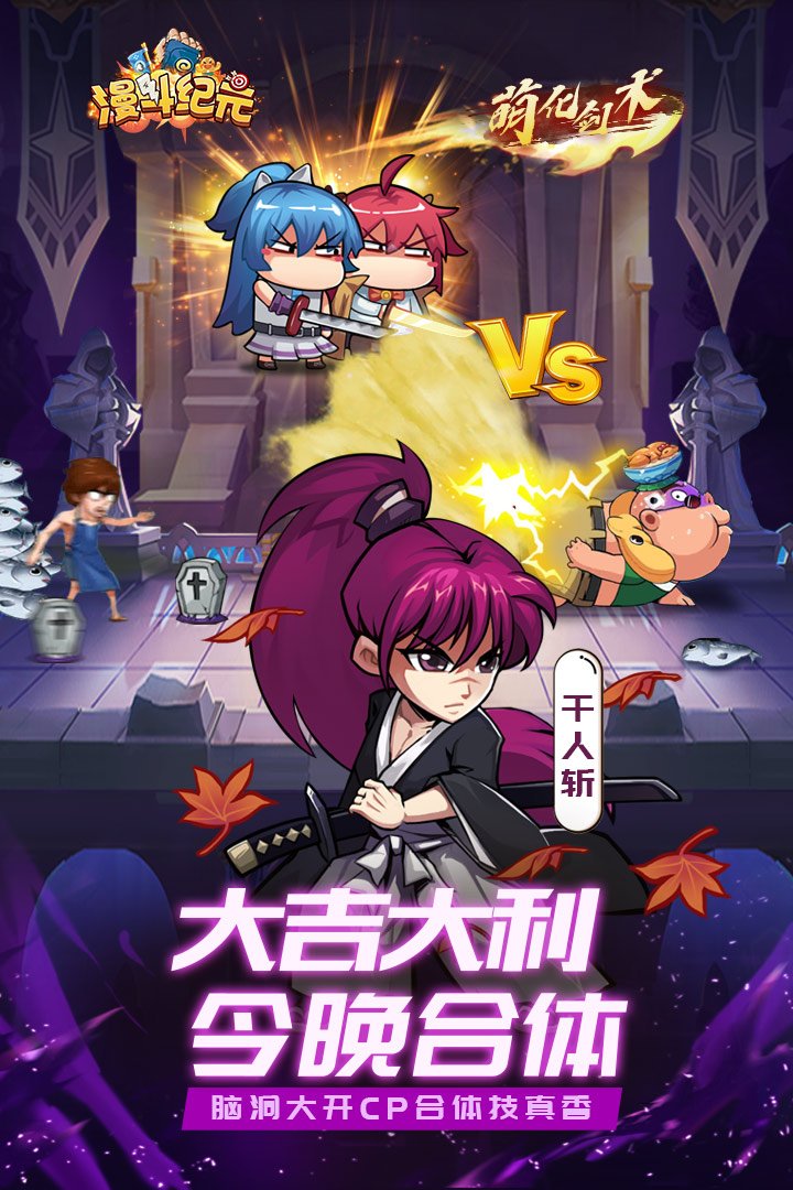 天神大暴走