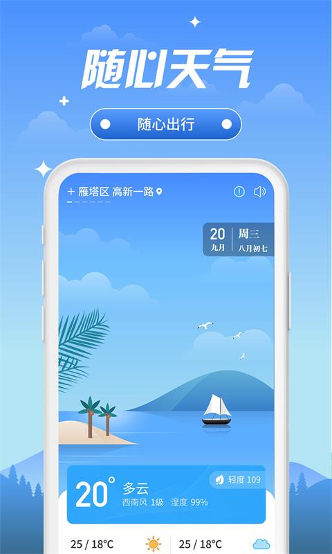 随心天气