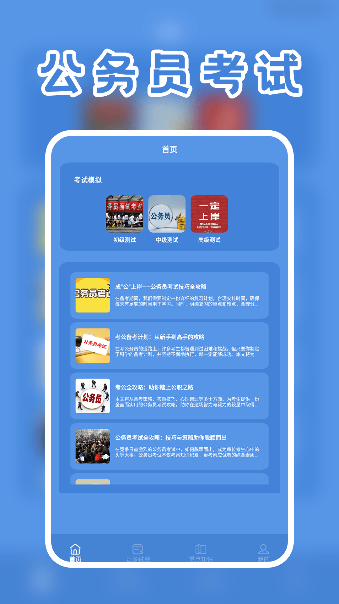 一起考公务员考试题库