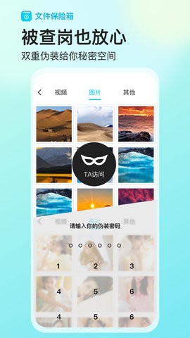 文件保险箱 文件保险箱