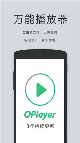播放器OPlayer最新版