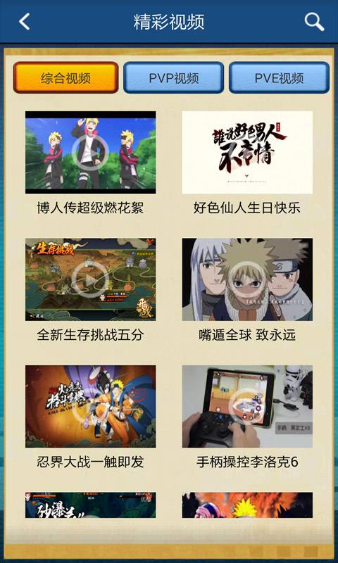 火影忍者手游 火影忍者手游
