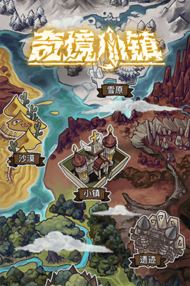 奇境小镇九游版 奇境小镇九游版