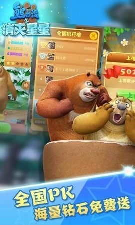 熊出没之消灭星星精华版 熊出没之消灭星星精华版