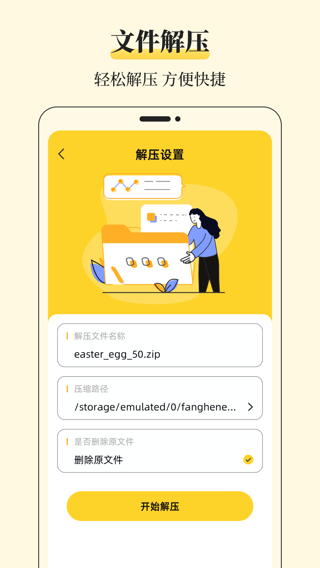 解压缩Unzip