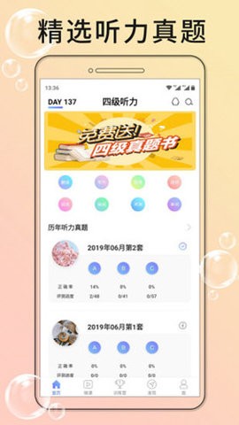英语四级听力 英语四级听力