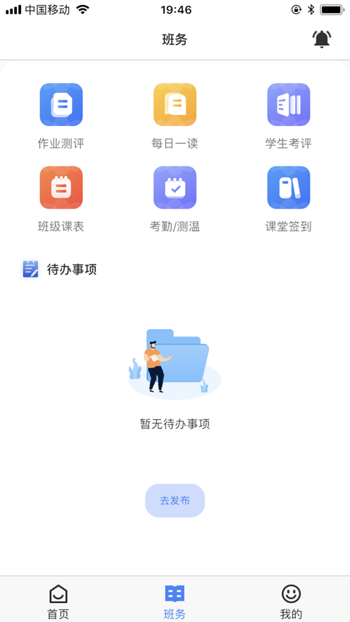 教师授课助手