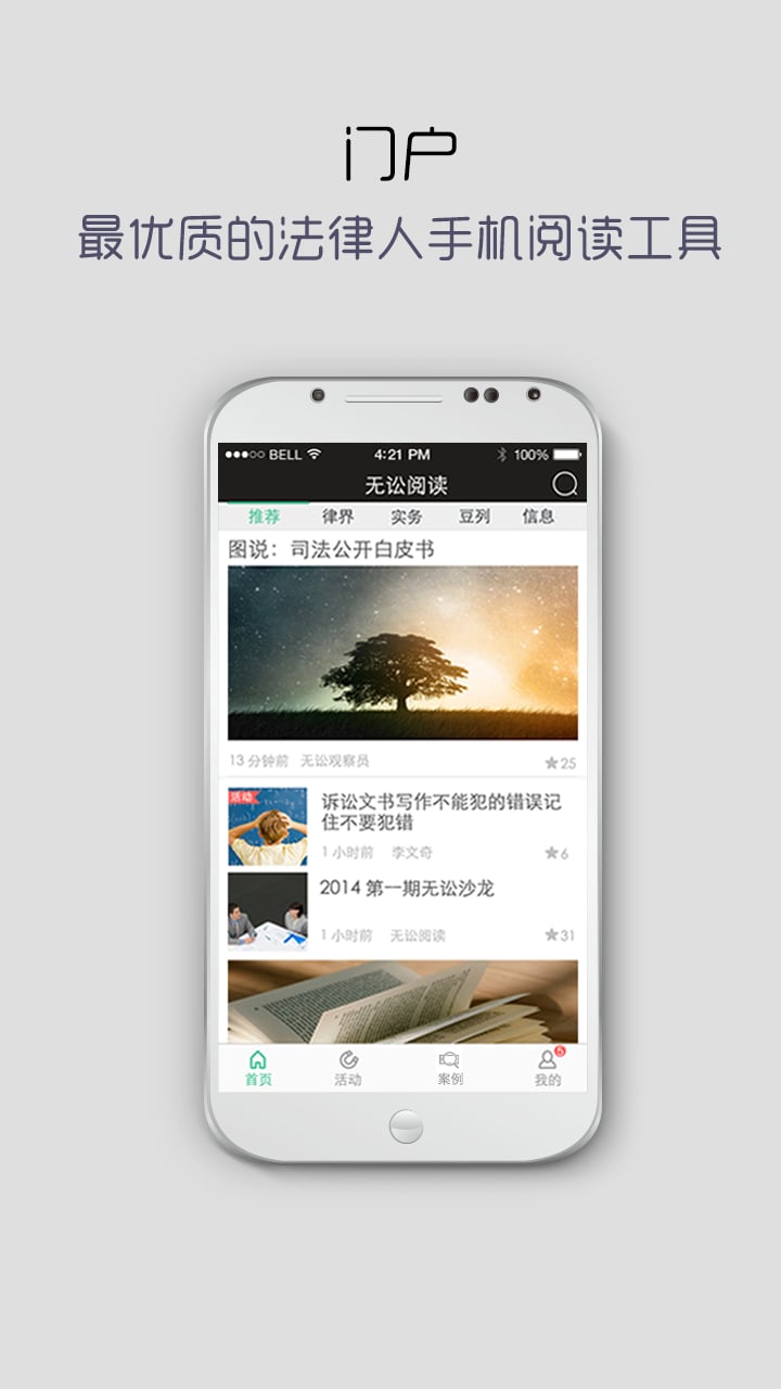 无讼阅读 无讼阅读